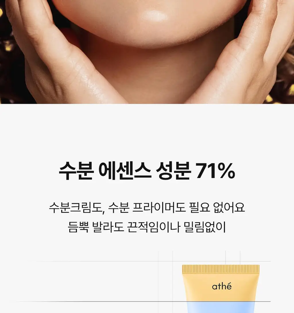 [여배우화잘먹선] 아떼 비건 릴리프 선 에센스EX 50ml 1+1 기획/단품 상세페이지 21